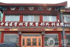 2022北京知名整容醫(yī)院盤(pán)點(diǎn)推薦！