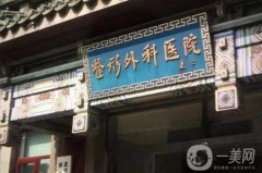 2022北京整形醫(yī)院揭秘！