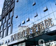 昆明藝星醫(yī)療美容醫(yī)院