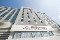 四川美萊醫(yī)學(xué)美容醫(yī)院