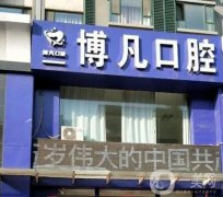 2022浙江牙齒矯正醫(yī)院介紹揭曉！很多地區(qū)及各大品牌上榜！