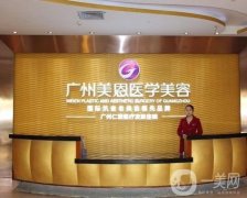 2022廣州整形醫(yī)院！美恩、中家醫(yī)等實(shí)力強(qiáng)！