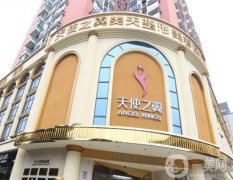 成都天使之翼醫(yī)學(xué)美容醫(yī)院