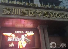 2022西安正規(guī)整形醫(yī)院介紹發(fā)布！壹加壹、西美、美萊等同步上線！