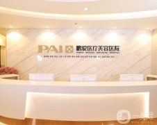 深圳鵬愛醫(yī)療美容醫(yī)院