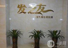 2022南寧植發(fā)醫(yī)院名次查詢！發(fā)之友、貞韓等知名口碑醫(yī)院入圍