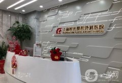 上海時(shí)光整形美容醫(yī)院