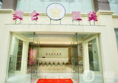 上海美侖整形美容醫(yī)院