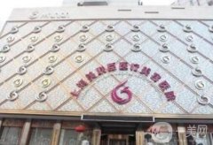 上海美聯(lián)臣整形醫(yī)療美容醫(yī)院