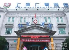 上海仁愛整形美容醫(yī)院