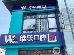 2022泉州牙齒矯正口腔醫(yī)院介紹！維樂(lè)、貝臣等都比較靠譜！