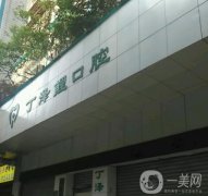 2022貴陽(yáng)牙齒矯正醫(yī)院介紹信息介紹一一盡顯！