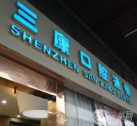 2022深圳牙齒矯正口腔醫(yī)院介紹盤點(diǎn)！三康、諾德、樂(lè)莎莎等信息介紹？