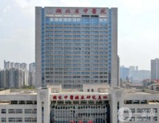 湖北省中醫(yī)院醫(yī)學(xué)美容科