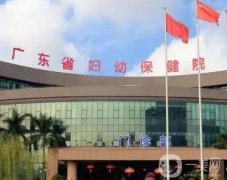 廣東省婦幼保健院整形科