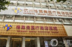2022杭州比較好的正規(guī)祛斑醫(yī)院推薦！