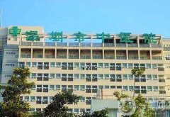 深圳市中醫(yī)院整形外科