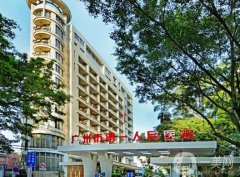 廣州市第一人民醫(yī)院整形外科