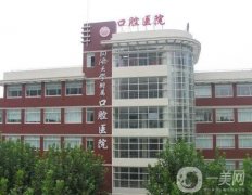 上海同濟大學(xué)附屬口腔醫(yī)院