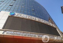 2022深圳整形醫(yī)院介紹一一介紹！