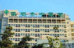 深圳市中醫(yī)院整形科