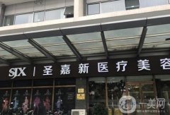 2022北京磨骨醫(yī)院介紹名單發(fā)布！圣嘉新、處名列前茅！價(jià)格供參考