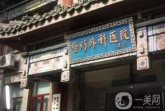 2022北京拉皮手術(shù)醫(yī)院盤點！加減美、處等公立私立介紹！