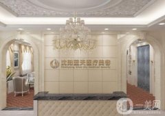 沈陽整形醫(yī)院哪家能做肚子拉皮？實力口碑強！價格收費合理~