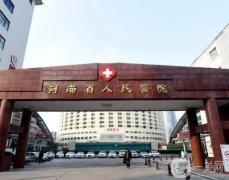 2022河南整形醫(yī)院重磅來襲！集合了公立和私立來看看！