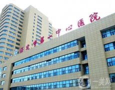 保定市第一中心醫(yī)院整形美容外科