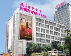 2022南京介紹整形醫(yī)院精心挑選！各大醫(yī)院口碑、特色項(xiàng)目等公布！