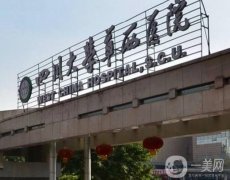 2021-2022四川整形醫(yī)院介紹名公立名單！華西、華西口腔等實(shí)力可靠！