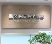 2022成都割雙眼皮醫(yī)院！西區(qū)、米蘭柏羽等私立公立都上線了！