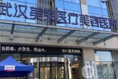 2022武漢整形美容醫(yī)院介紹信息介紹發(fā)布！公立私立均在榜內(nèi)！