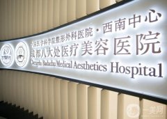 成都割雙眼皮醫(yī)院介紹強實力評出_處、大華口碑不俗