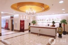 2022北京整容醫(yī)院介紹名單全新介紹_口碑醫(yī)美推薦如下