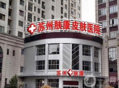 蘇州疤痕修復醫(yī)院2022！熱門機構口碑價格表一覽