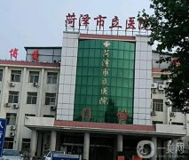 菏澤做整形醫(yī)院！眾多機(jī)構(gòu)可選_價格收費(fèi)可查！