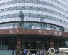 全國(guó)口腔醫(yī)院介紹名單2022！華西口腔、北京口腔、武漢大學(xué)一一介紹！