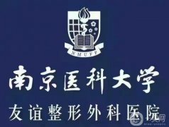 江蘇正規(guī)整形醫(yī)院介紹名?坐擁南京、蘇州、常州、徐州等地區(qū)！