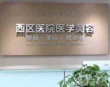 成都做雙眼皮醫(yī)院介紹2022！西區(qū)、處、米蘭柏羽等進駐！