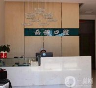 北京牙齒矯正醫(yī)院介紹詳細(xì)盤(pán)點(diǎn)！介紹各大分院和特色項(xiàng)目！