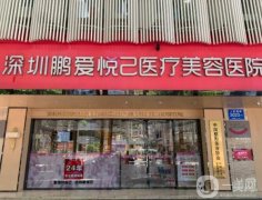 2021-2022深圳正規(guī)整形醫(yī)院_精選私立醫(yī)美供選擇