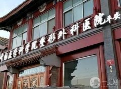 北京祛斑整形美容醫(yī)院介紹測評_2022手術(shù)價格表在線查詢