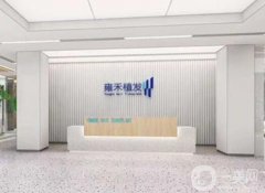 2022中山植發(fā)醫(yī)院新版發(fā)布！雍禾、新生蟬聯(lián)！價(jià)格供參考
