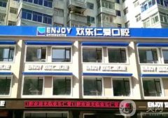 沈陽牙齒正崎整形醫(yī)院！2022價格表收費調(diào)整情況一覽