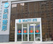 鄭州美眼醫(yī)療美容中心