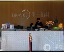 四川成都米蘭柏羽醫(yī)學美容醫(yī)院