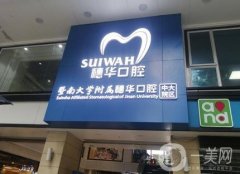 廣州哪里矯正牙齒實惠又好？精選這些實力派口腔醫(yī)院了解