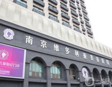 南京整形醫(yī)院介紹2022版！維多利亞、施爾美、華美帶頭共創(chuàng)實力派醫(yī)美機構(gòu)！